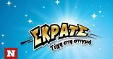 ΣΚΡΑΤΣ, Κέρδη, Αύγουστο,skrats, kerdi, avgousto