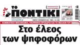 Ποντίκι, Πέμπτη 792023,pontiki, pebti 792023