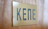 ΚΕΠΕ,kepe