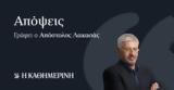 Το σοκ και οι «εξειδικεύσεις» του…,