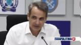 Μητσοτάκης, Μαγνησία, Σάββατο, ΔΕΘ,mitsotakis, magnisia, savvato, deth