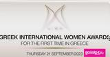 3rd GREEK INTERNATIONAL WOMEN AWARDS GIWA,