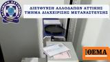 ΕΛ ΑΣ, Συνελήφθησαν,el as, synelifthisan