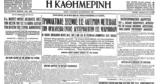 Σαν, 9 Σεπτεμβρίου 1954 – Καταστροφικός σεισμός, Αλγερία,san, 9 septemvriou 1954 – katastrofikos seismos, algeria