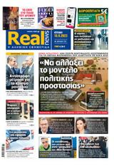 Realnews, Κυριακής 10923,Realnews, kyriakis 10923