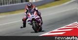 MotoGP Σαν Μαρίνο Sprint, Τέλειος, Μαρτίν,MotoGP san marino Sprint, teleios, martin