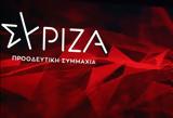 ΣΥΡΙΖΑ,syriza