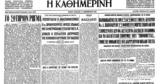 Σαν, 10 Σεπτεμβρίου 1966 – Πύρινος, Ανδρέα Παπανδρέου, Κιλκίς,san, 10 septemvriou 1966 – pyrinos, andrea papandreou, kilkis