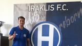 Ηρακλής, Φόρεσε, Νικολάς Σίλβα,iraklis, forese, nikolas silva