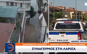 Συναγερμός, Λάρισα, synagermos, larisa