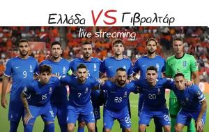 Ελλάδα - Γιβραλτάρ, Live Streaming Euro 2024, ellada - givraltar, Live Streaming Euro 2024