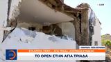 Καρδίτσα, OPEN, Αγία Τριάδα,karditsa, OPEN, agia triada