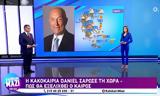 Τάσος Αρνιακός, Μέχρι, Πέμπτη,tasos arniakos, mechri, pebti