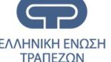 Ελληνική Ένωση Τραπεζών,elliniki enosi trapezon