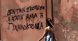 Είναι καιρός η πόλη να λειτουργήσει καταλυτικά για την έμφυλη ισότητα,