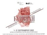 Ίδρυμα Μιχάλης Κακογιάννης – Ίδρυμα Θεοχαράκης, Νέες Αναγνώσεις, Ευριπίδη,idryma michalis kakogiannis – idryma theocharakis, nees anagnoseis, evripidi