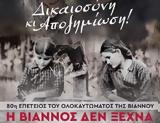 Συνεχίζονται, Ολοκαύτωμα, Βιάννου,synechizontai, olokaftoma, viannou