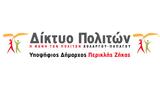 Δίκτυο Πολιτών Χολαργού-Παπάγου, Ανακοίνωση,diktyo politon cholargou-papagou, anakoinosi