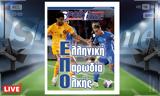 -Sportime 129, Κατέβασε, – Επικό, ΕΠΟ,-Sportime 129, katevase, – epiko, epo