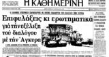 Σαν, 12 Σεπτεμβρίου 1980 – Στρατιωτικό, Τουρκία,san, 12 septemvriou 1980 – stratiotiko, tourkia