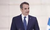 Στρασβούργο, Κυριάκος Μητσοτάκης,strasvourgo, kyriakos mitsotakis