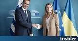 Μητσοτάκης, Μέτσολα, Περισσότερη,mitsotakis, metsola, perissoteri