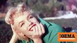 Γλίτωσε, Marilyn Monroe,glitose, Marilyn Monroe