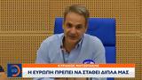 Κυριάκος Μητσοτάκης, Ευρώπη,kyriakos mitsotakis, evropi