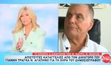 Γιάννη Τράγκα, Γιώργου Τράγκα, Μαρία Καρρά,gianni tragka, giorgou tragka, maria karra