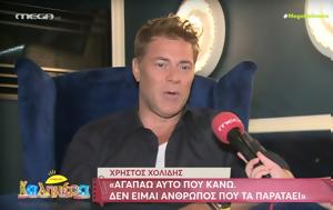 Χρήστος Χολίδης, Παλαιότερα, christos cholidis, palaiotera