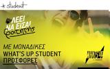 Αποκλειστικές, WHAT’S UP Student,apokleistikes, WHAT’S UP Student