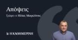 Η κυβέρνηση πρέπει να τολμήσει,