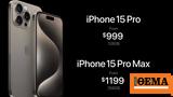 Apple, Phone 15, 799, 999, Pro, 1 199, Pro Max, ΗΠΑ,Apple, Phone 15, 799, 999, Pro, 1 199, Pro Max, ipa