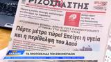 Εφημερίδες 13092023,efimerides 13092023