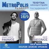 Αναστάσιος Ράμμος, Άκης Δείξιμος, Metropolis,anastasios rammos, akis deiximos, Metropolis