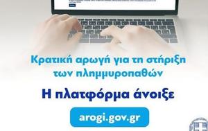 Αrogi, Ανοίγει, Λάρισας –, arogi, anoigei, larisas –