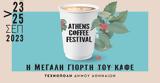 Αυτός, Coffee,aftos, Coffee