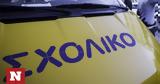 Θεσσαλονίκη, Ξέχασαν 9χρονο ΑμεΑ,thessaloniki, xechasan 9chrono amea