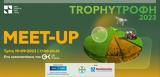Γεωργία, Γενιά, 3ο Trophy Meet-up, Θεσσαλονίκη,georgia, genia, 3o Trophy Meet-up, thessaloniki