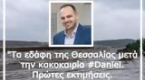 Πρώτες, Θεσσαλίας, Daniel,protes, thessalias, Daniel