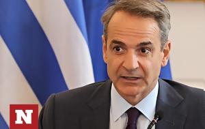 Μητσοτάκης, ΔΕΘ, Ποιοι, mitsotakis, deth, poioi