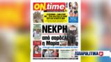 Νεκρή, Μαρία -, 32χρονη, Μπορντό, Γαλλίας -,nekri, maria -, 32chroni, bornto, gallias -