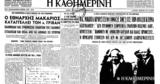 Σαν, 15 Σεπτεμβρίου 1959 –, Νικίτα Χρουστσόφ, ΗΠΑ,san, 15 septemvriou 1959 –, nikita chroustsof, ipa