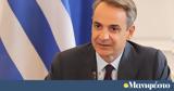 Μητσοτάκης,mitsotakis