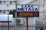 Νοσοκομείο Μεταξά, ΕΔΕ,nosokomeio metaxa, ede