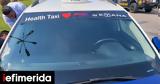 Θεσσαλονίκη -Health Taxi, Κυκλοφορούν, [εικόνες],thessaloniki -Health Taxi, kykloforoun, [eikones]