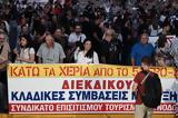 Συλλαλητήριο, Σύνταγμα,syllalitirio, syntagma