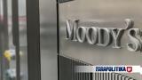 Moodys, Αναβάθμισε, Ba1, Ελλάδα -,Moodys, anavathmise, Ba1, ellada -