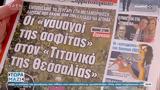 Εφημερίδες 16092023,efimerides 16092023