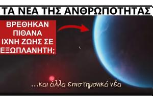 ΝΑΣΑ, Άρη - Ανακαλύψαμε, nasa, ari - anakalypsame